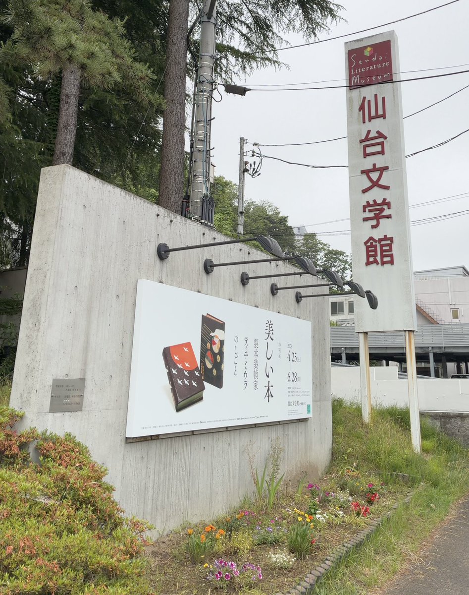 kmhoppi's tweet photo. #仙台文学館 で本の製本装幀の特別展を観て（ステキだった〜）、#アエル へ。さくなみちゃんを我が家へお迎えしました〜。
#いいいち #仙台弁こけし #仙台弁こけしのこけし https://t.co/L7PjF6V37u