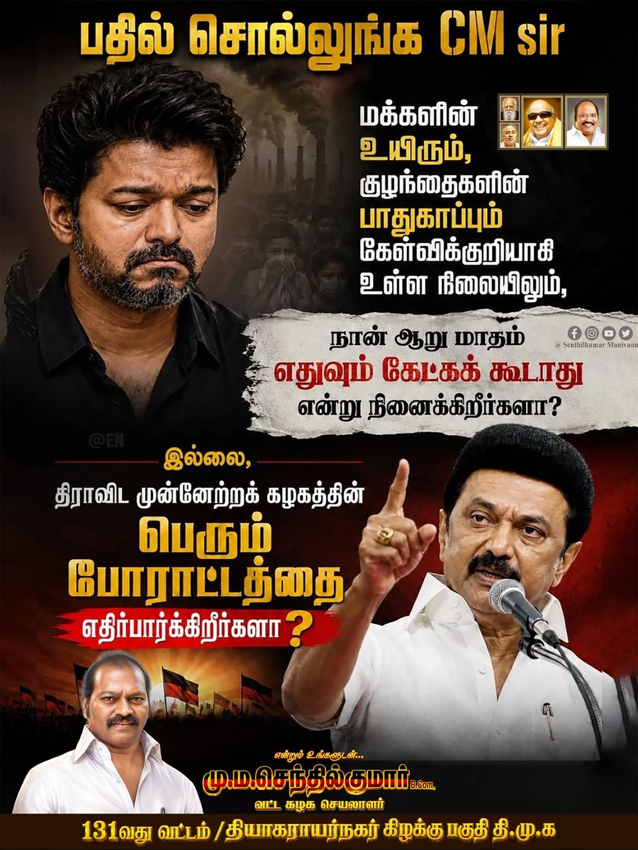 smadsenthil's tweet photo. பதில் சொல்லுங்க CM சார்... https://t.co/AExzufMuLw