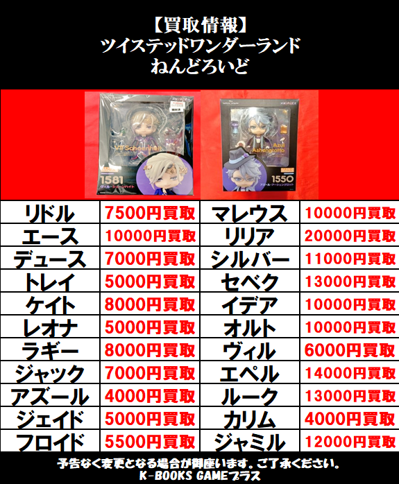 買取情報】26/6/20更新 ツイステッドワンダーランド ツイステ