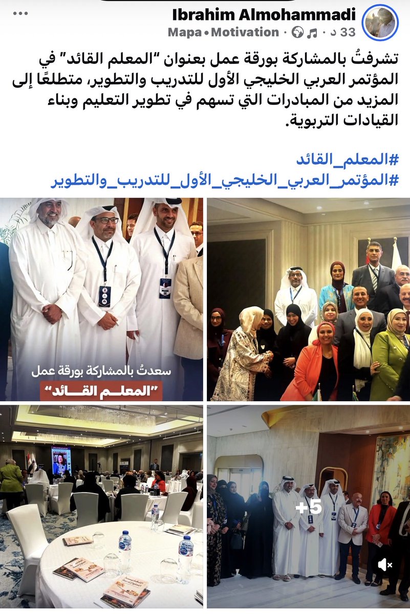 ibr5524's tweet photo. سعدت بمشاركتي مع نخبة من  الزملاء المتخصصين  من الدول الخليجية والدول العربية في المؤتمر الخليجي والعربي الاول #القاهرة   في جمهورية #مصر العربية 

#تدريب
#تعليم
#المعلم_القائد https://t.co/CkkUQrBRkm
