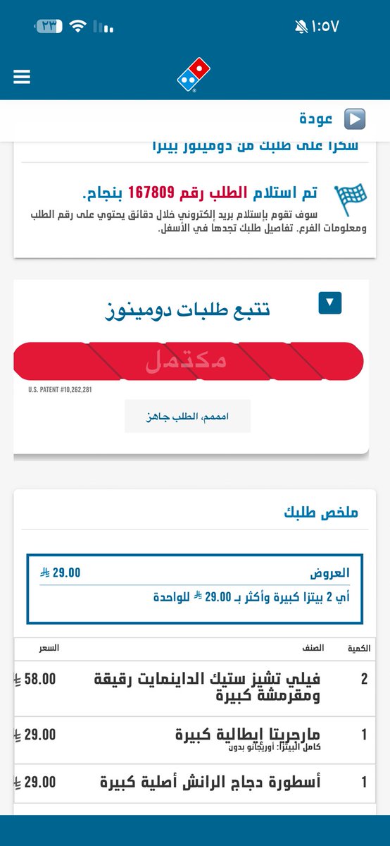 _ihaya1's tweet photo. للمره الثانيه اطلب ويجيني الطلب مختلف الاولى امس وقلت يالله معليش واليوم نفس الشي! @DominosKSA https://t.co/D5yFwMZfFQ