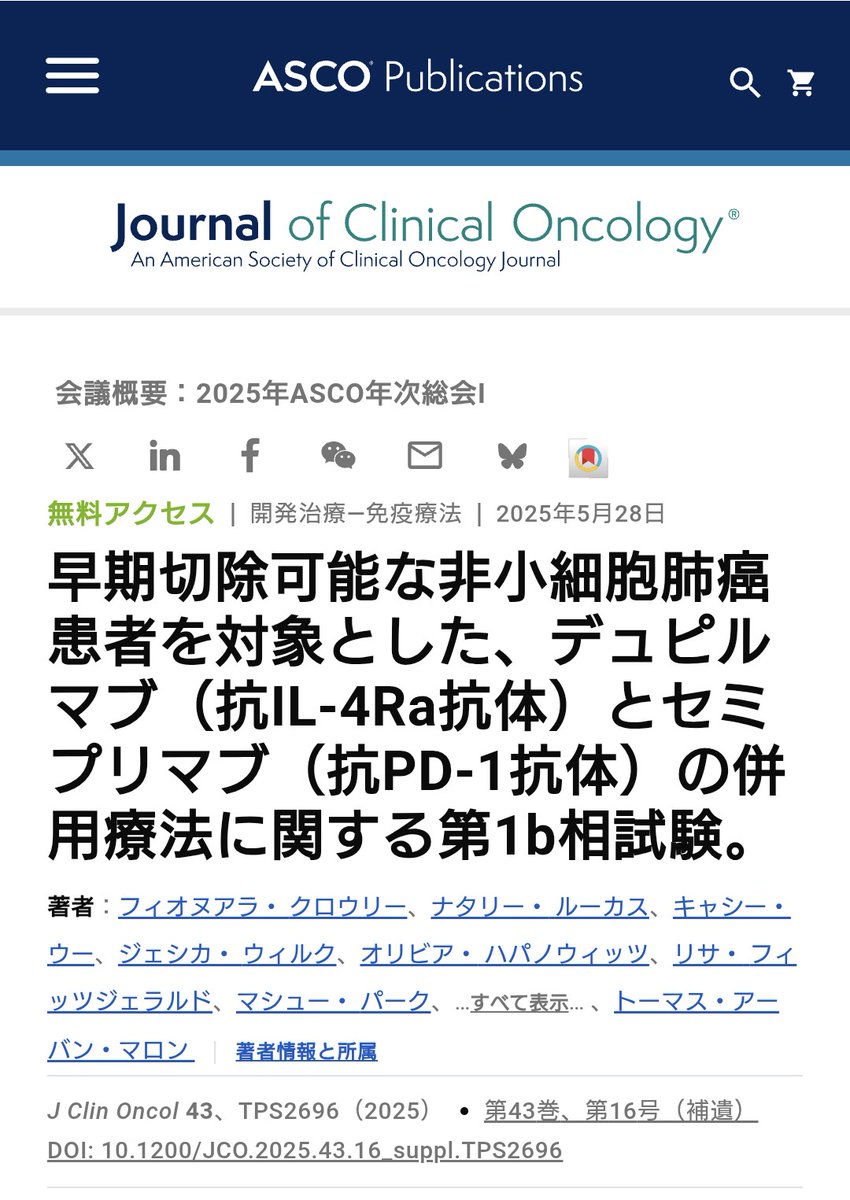 tsurutacl's tweet photo. https://t.co/viJY6K0On5

既に新規免疫療法戦略として臨床試験は始まってますね。

新薬の勉強しすぎると、、

標準治療以外の薬に詳しく成りすぎて怪しい医者認定されそうで怖いわ。 https://t.co/dgUpAqbwSQ