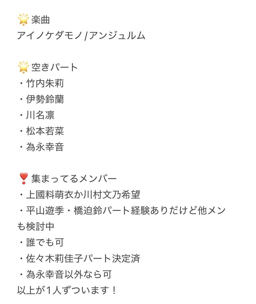 na2_f7yon's tweet photo. 🌟募集🌟

アイノケダモノ/アンジュルム
の踊ってみた動画撮影メンバーを募集します！

詳細は画像をご覧ください❣️

少しでも興味のある方、
話だけでも聞いてみたい方、
ぜひぜひご連絡ください😌🫶

#踊ってみた #メンバー募集 #アンジュルム #コピユニ https://t.co/w3lpmhbR1H