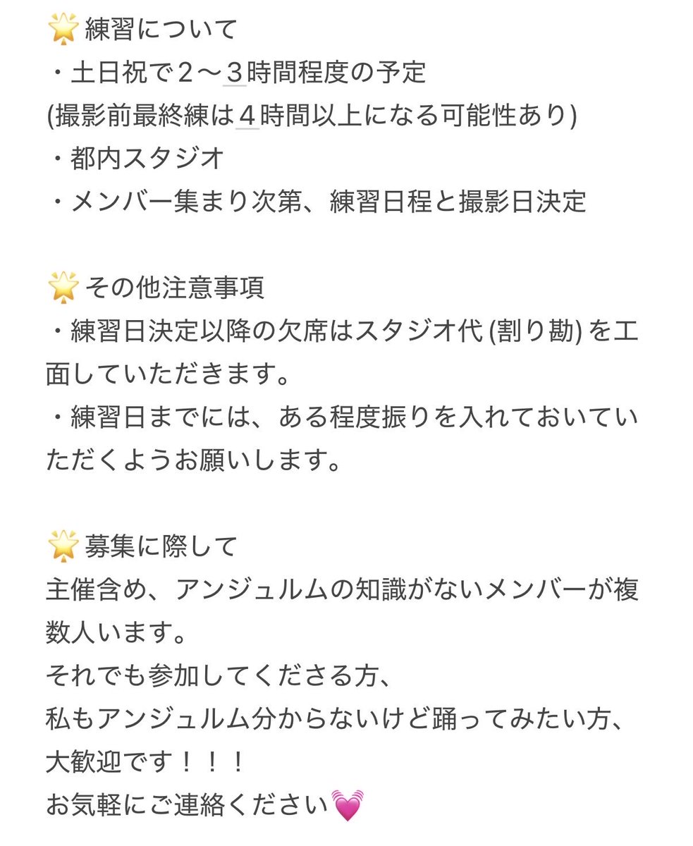 na2_f7yon's tweet photo. 🌟募集🌟

アイノケダモノ/アンジュルム
の踊ってみた動画撮影メンバーを募集します！

詳細は画像をご覧ください❣️

少しでも興味のある方、
話だけでも聞いてみたい方、
ぜひぜひご連絡ください😌🫶

#踊ってみた #メンバー募集 #アンジュルム #コピユニ https://t.co/w3lpmhbR1H