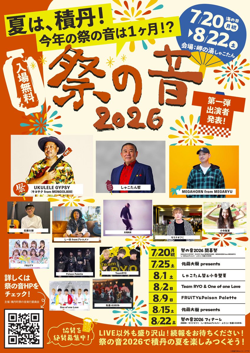 cbou_bremen's tweet photo. 【🔥祭の音2026 解禁🔥】

今年の祭の音は、なんと1か月開催！？

https://t.co/RLqternTer

第一弾出演者発表！！！！！！

7/20 開幕祭
MONGOL800より キヨサクさん、MEGAHORNさん 出演決定！！！

8/22 フィナーレ
モリちゃん、AMAN 出演決定！！
花火も打ち上がる！！！

主催：祭の音実行委員会 https://t.co/h0CUU5bzKX