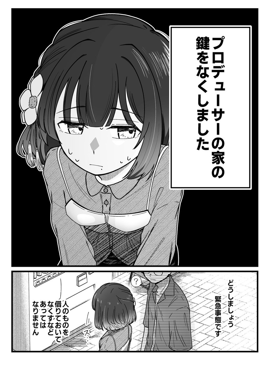 vananatamago's tweet photo. 美鈴がプロデューサーの鍵なくす話(1/5) https://t.co/hXHLe7OQ9c