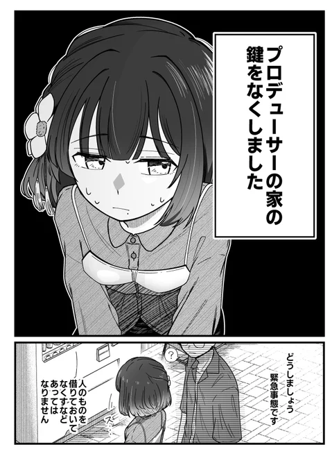 美鈴がプロデューサーの鍵なくす話(1/5) 