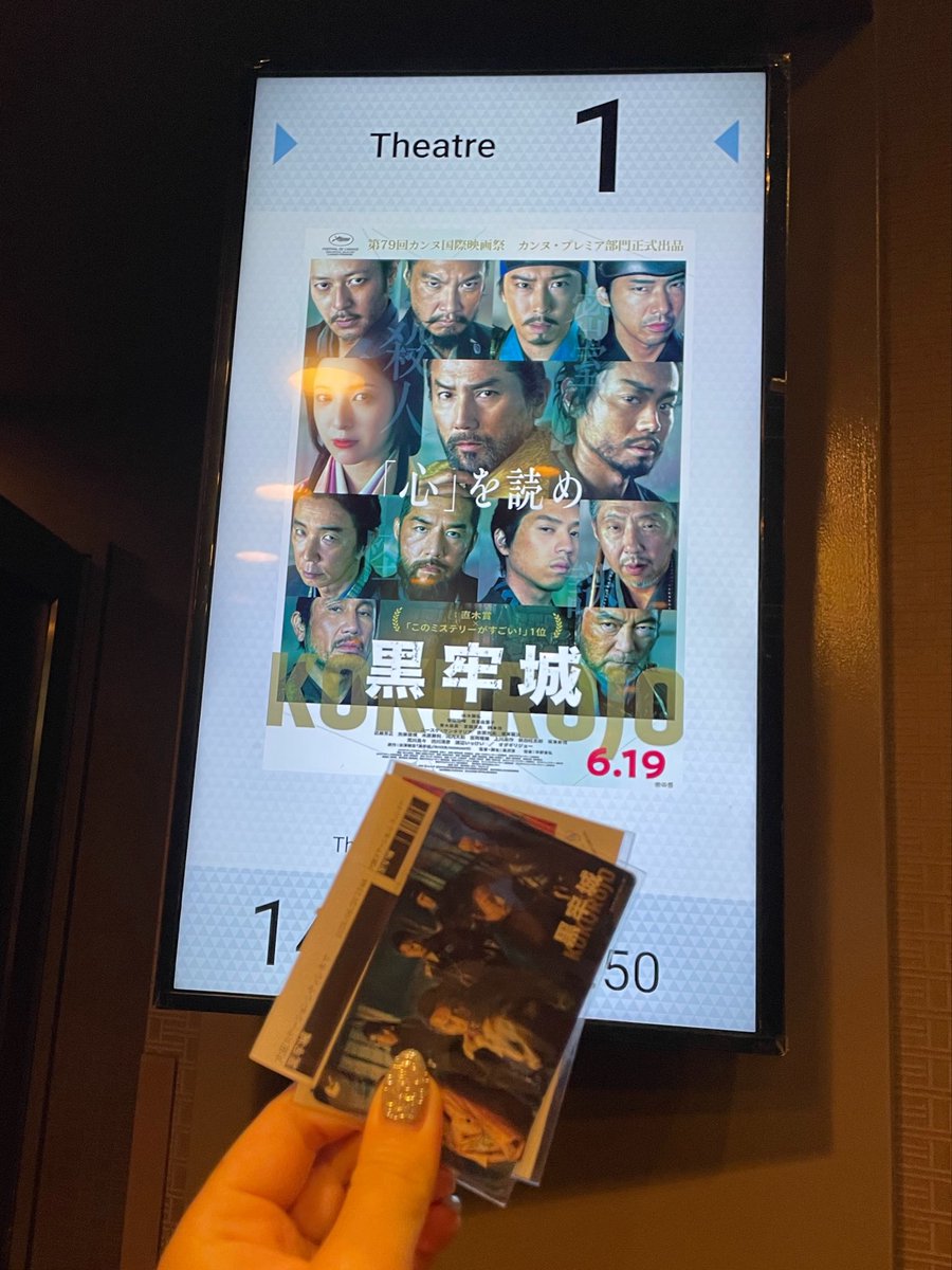 vvvx24's tweet photo. 黒牢城観てきたよ〜！官兵衛と村重のシーンと、村重と千代保のシーンがそれぞれかなり好きでした また原作も読むぞ https://t.co/yDpNIUgC1A