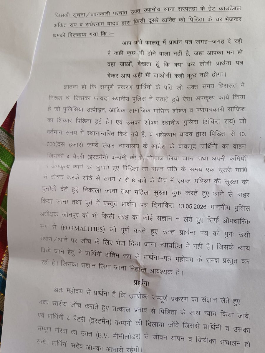 abtakapakesath's tweet photo. सरपतहा थाने से मिनी लोडर का 4 बैटरी गायब शिकायत करने पर थानाध्यक्ष द्वारा नही की गई कोई कार्यवाही,आरोप है कि थाने सिपाही ने ये काम किया है अब महिला को धमकी दी जा रही है @Uppolice @dgpup @IgRangeVaranasi @adgzonevaranasi @jaunpurpolice जिम्मेदार कह रहे हैं पुलिस को बदनाम कर रही है https://t.co/VztmzEOf4F