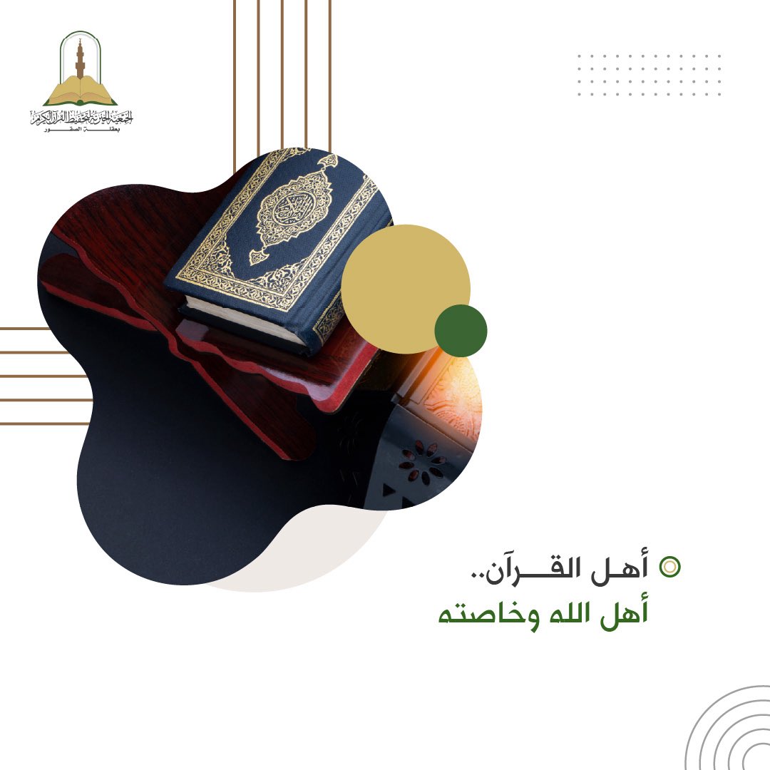 oqlht's tweet photo. أهل القرآن أهل الله وخاصته، فهنيئًا لمن اصطفاه الله لخدمة كتابه وحفظه https://t.co/dsgSvIApvn