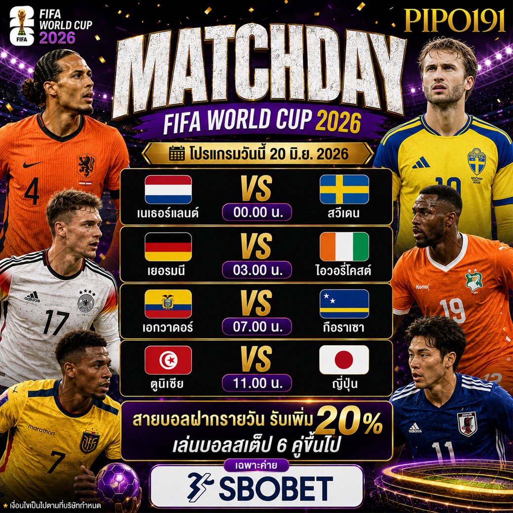 pipo191Janis's tweet photo. MATCHDAY ฟุตบอลโลก 2026
⚽️ 4 คู่เดือด ลงสนามคืนนี้
💰 บอลสเต็ป 6 คู่ขึ้นไป รับเพิ่ม 20%
📲 SBOBET พร้อมลุยทุกบิล
💌 ติดต่อ : @pipo1
📷 ทางเข้า : https://t.co/AGgN0d8K1O
#PIPO191 #บอลวันนี้ #ทีเด็ดบอล #MATCDAY https://t.co/n9MKuKfNth