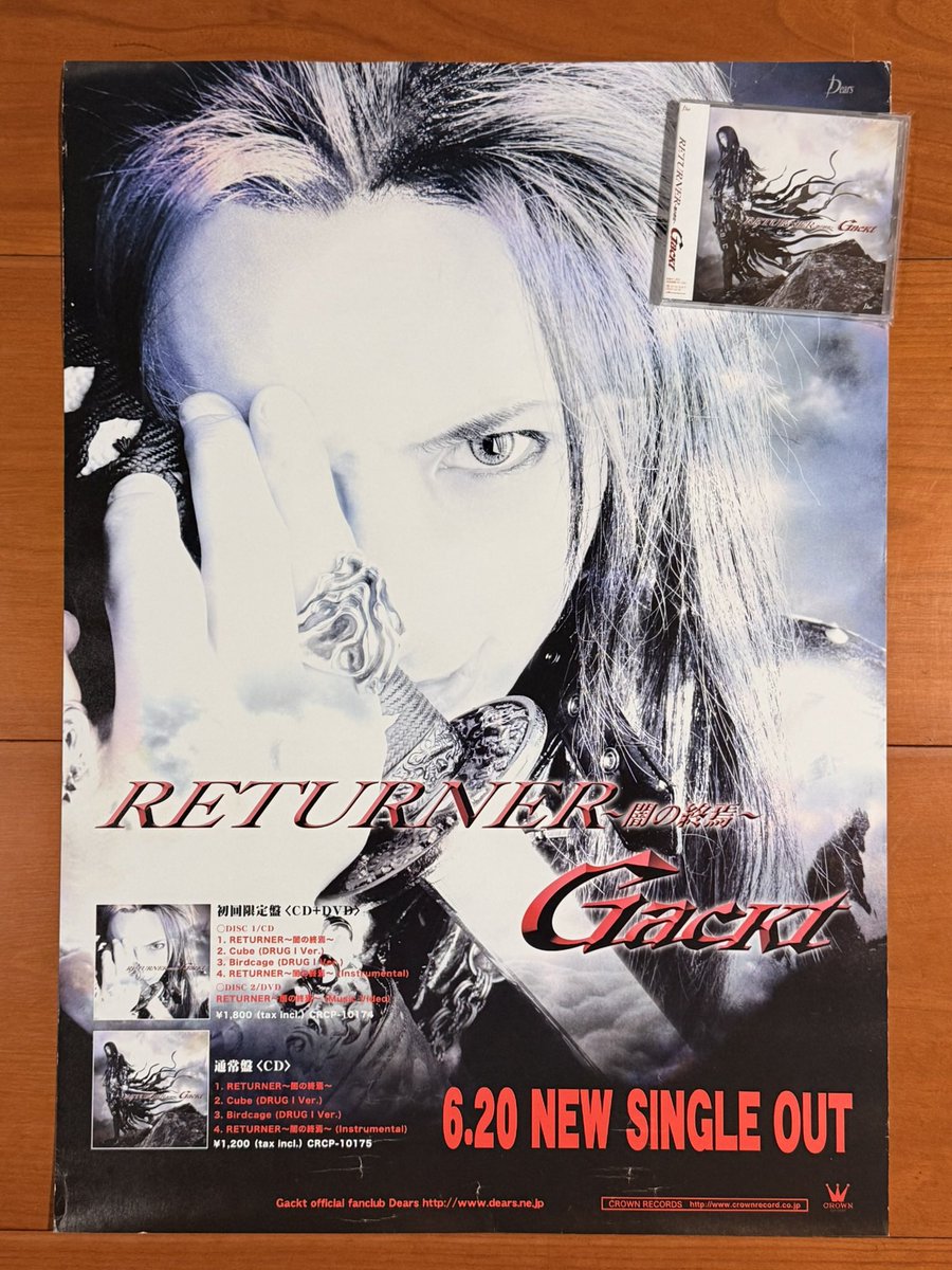 本日で発売から19年！ 2007年6月20日 発売 【RETURNER 〜闇の終焉
