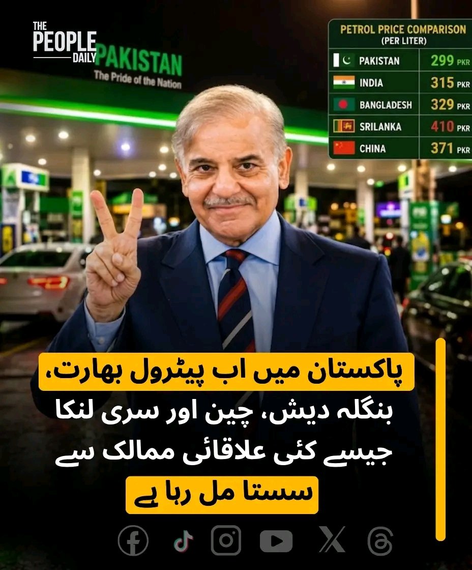 waseemAli0007's tweet photo. 😱اب پاکستان میں پیٹرول بھارت، چین، بنگلہ دیش اور سرلنکا جیسے کئی علاقائی ممالک سے سستا مل رہا ہے۔ https://t.co/9d3gVhgyKg