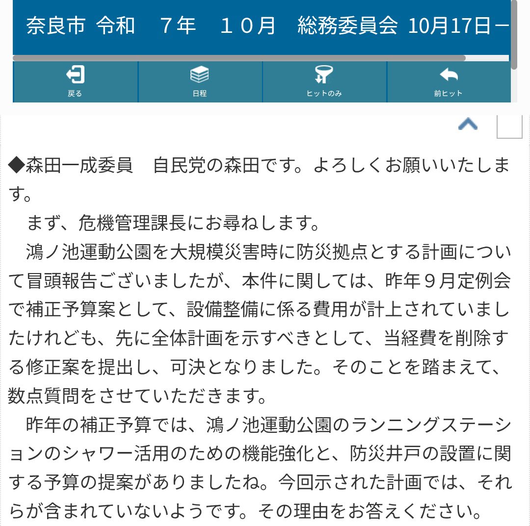 FIFA1677's tweet photo. 嘘はダメだよ。
議会で質疑してるぞ⁉︎

ちゃんと裏とってますか⁇
いじめ撲滅委員会さん https://t.co/lghYDfnRhE