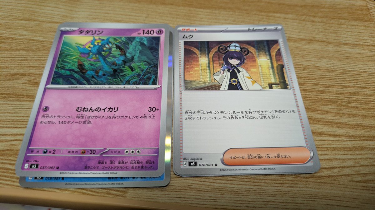 inu712's tweet photo. あと3パック開封してー
って言われたので
1日1パックずつ開けてく！
だだりんとばけがくれもってるやつがあるとむくちゃん強いらしい！
2パック目でだだりん出たぞ🫣 https://t.co/a923rTI3Ha