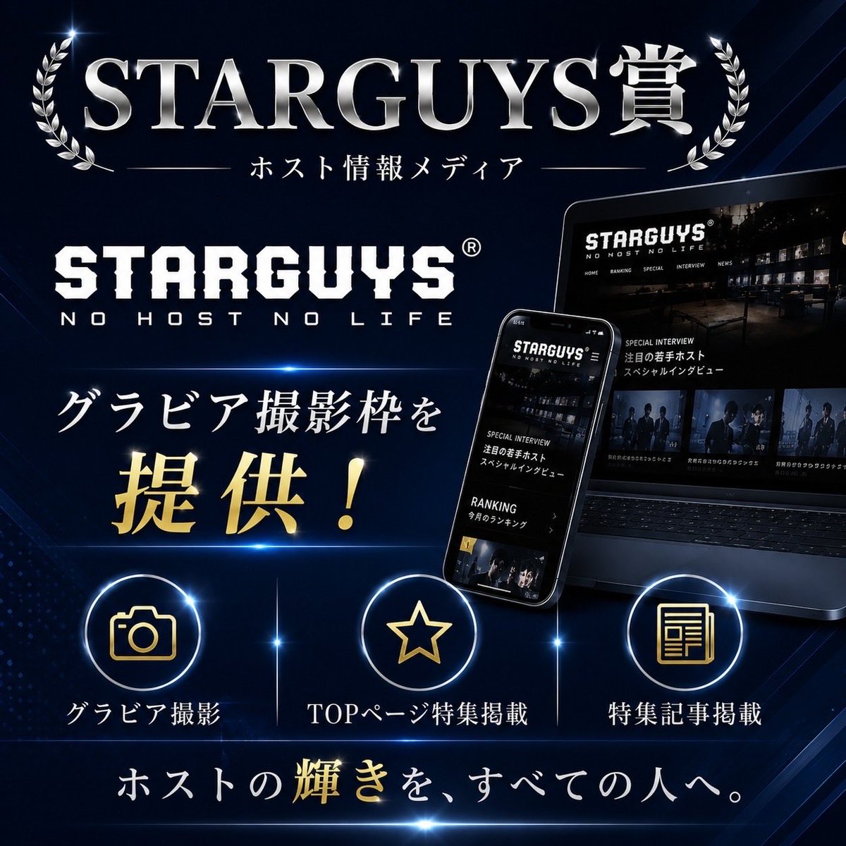 spachocoinfo's tweet photo. ホスト業界史上初。

伝説の雑誌「men’s egg」と
SPICE CHOCOLATE GROUPによる
特別オーディション開催。

🏆限定7名 特別賞
👑グランプリ men’s egg専属モデル
🏆スターガイズ賞
🏆ホスホス賞
🏆ランカーズ賞 

次のスターは君かもしれない。

詳細・応募はリプ欄へ👇

#メンズエッグ #スパチョコ https://t.co/2tTOpEsJST
