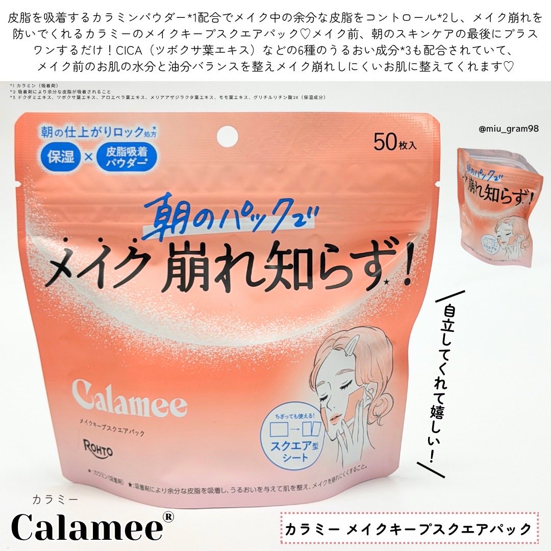 miu_gram98's tweet photo. 夏に皮脂で鼻やおでこのドロドロで悩んでだけど、朝にこれを仕込んでおくと夕方のメイク崩れが全然違う…！大きめサイズで、朝のメイク前にパックするだけ☝️
サラサラのエッセンスで、すぐにメイクに移れるのも嬉しい💖私は気に入りすぎて限定のクール版もGETした❄️

#PR 
#calamee 
#カラミーパック https://t.co/AIAump0eWC