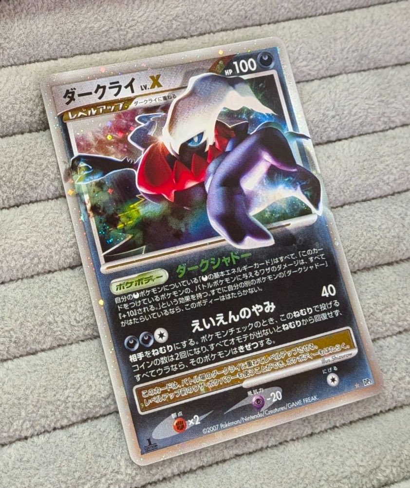 🌑【#ポケカ 商品情報】🌑 「ダークライ LV.X」DP3 お買取いたしました
