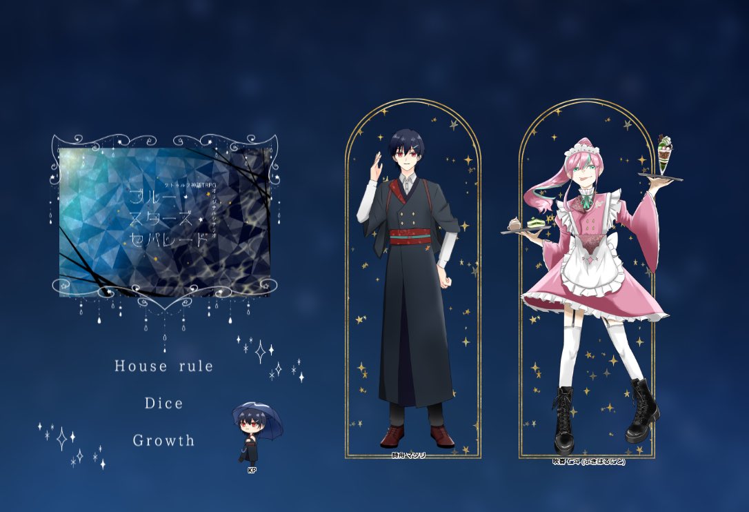 pin_off28's tweet photo. ▎Call of Cthulhu
⟢˙.˚ブルー・スターズ・セパレート⟢˙.˚

●KPC/KP
詩舟マツリ/時雨さん

●PC/PL
吹春仁斗/ぴんきぃ

▷ENDA  両生還にてシナリオクリア

「楽しみが増えていくのは悪くないね」 https://t.co/7IxO0Ehkof