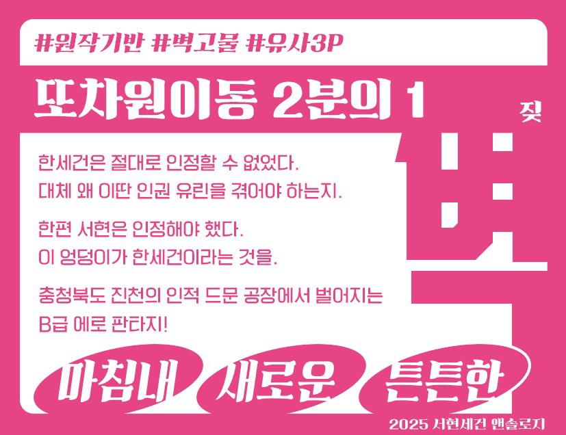 zitu_moon's tweet photo. [현건/이사세건] 또차원이동 2분의 1

2025년 말에 출간되었던 앤솔로지에 출품했던 벽고 3p 뽕빨물입니다(ㅋㅋㅋㅋ)

https://t.co/jQu8Tnvc3s https://t.co/WcbsUS4aya