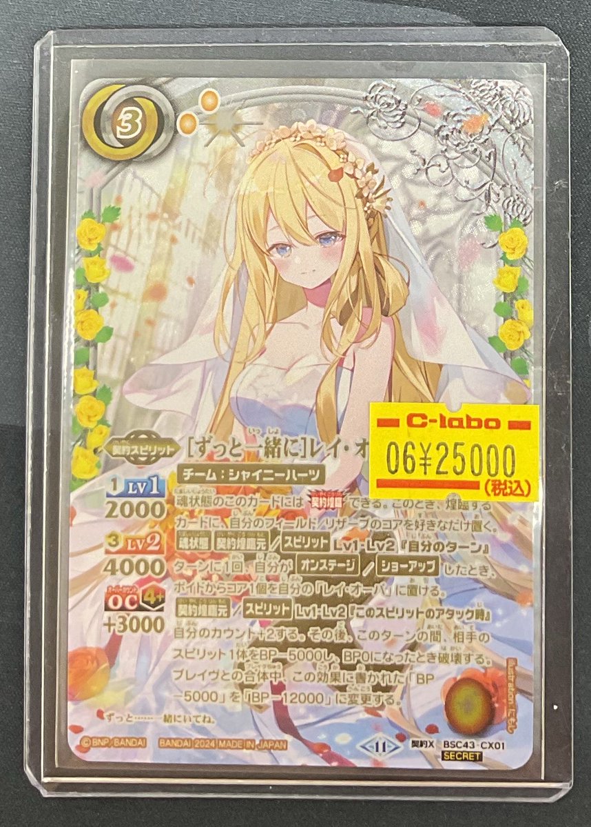 バトスピ 販売情報】 ずっと一緒に レイ•オーバ SEC 入荷しました
