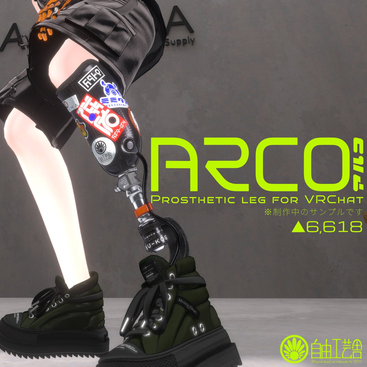 piyopiyo_crafts's tweet photo. VRC用義足「ARCO」来週リリースを目安に準備中です～
6,618ポリゴンで比較的軽量!
シェイプキーめっちゃ入れて調整幅広くしてるので比較的いろんなアバターで使えるんじゃないかと思います
※画像はサンプルです ※靴や他衣装は含みません
#VRChat #ARCO_VRC https://t.co/ToxL4m2DhY