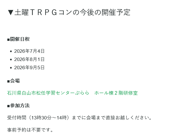 fallcelio's tweet photo. 土曜TRPGコンの直近3ヶ月の開催情報更新しました。

土曜ＴＲＰＧコン　公式ページ 
https://t.co/hEzq3gLEl1 

#TRPG
#TRPGコンベンション
#石川県TRPG https://t.co/oC4T91j46G