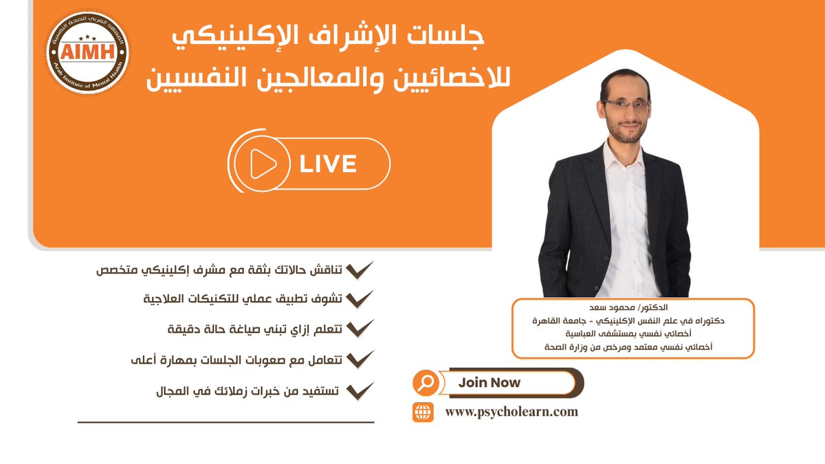 Ibrahim57701667's tweet photo. 🚨 موعدنا الجمعة القادمة بإذن الله 🚨
📚 *جلسة جديدة من جلسات الإشراف الإكلينيكي*

يقدم الجلسات👇🏻
*الدكتور/ محمود سعد*👨‍💼
دكتوراه في علم النفس الإكلينيكي - جامعة القاهرة

للحجز والاستفسار واتساب📱
https://t.co/3Sed5k03E5
لاي استفسارات يسعدنا تواصلكم علي :
(+2)01009042882 https://t.co/fHqIFFszzF