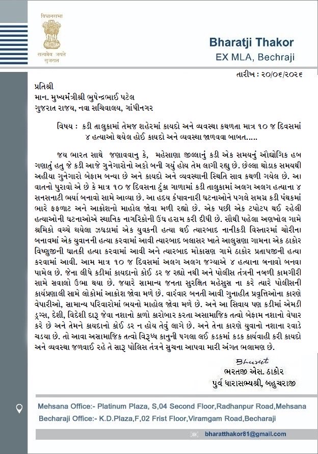 bechraji's tweet photo. કડી કાયદો અને વ્યવસ્થાની સ્થિતિ કથળી રહી છે જેના કારણે માત્ર ૧૦ દિવસમાં જ ચાર હત્યા https://t.co/fTLSDpT3cd