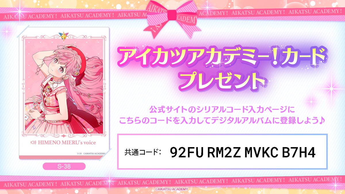 aikatsu_acad's tweet photo. 📢お知らせ❣️
4週連続新楽曲公開！第2弾の【姫乃みえる ソロ新楽曲】MV公開を記念して #デミカ （S-38）&インスト音源を配布中🩷

アイカツアカデミー！公式サイトにコードを入力してデミカをゲット！カードアルバムで、「姫乃みえる」のスペシャルなカードボイスをチェックしよう！

新楽曲のインスト音源ダウンロードはこちら
https://t.co/eaCJRO82od

#デミカツ　#LIVE直前4週連続新楽曲