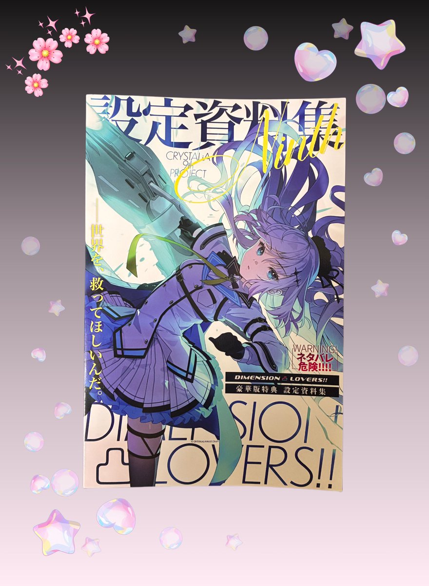 ウルトラ最高ブックスこと『ディメンション凸ラバース!!豪華版特典