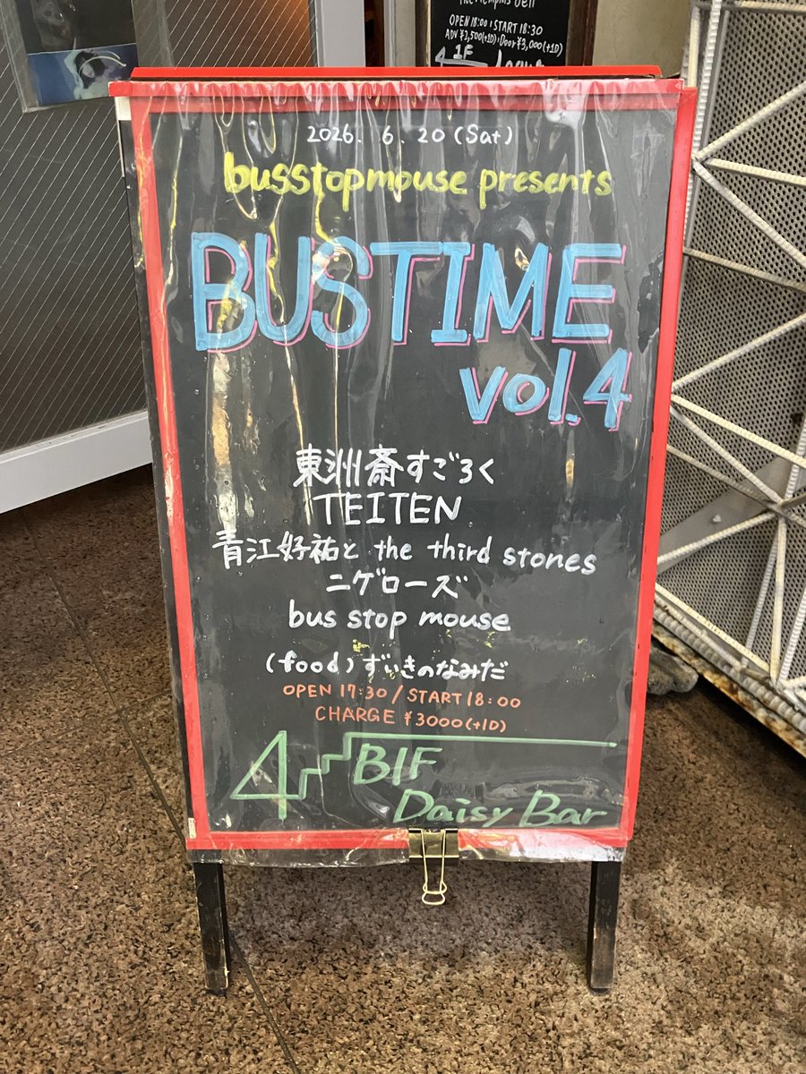 grbhusglvr's tweet photo. 本日はこちら
東京に来てもいつも大阪でお見かけするお客さんが複数いてなんか安心。１人目のすごろくさんめちゃくちゃ面白くて頭の中で歌詞がリフレインしてます。その後の
バンドさん達もみんな素敵！！ https://t.co/RRyM44ZKKy