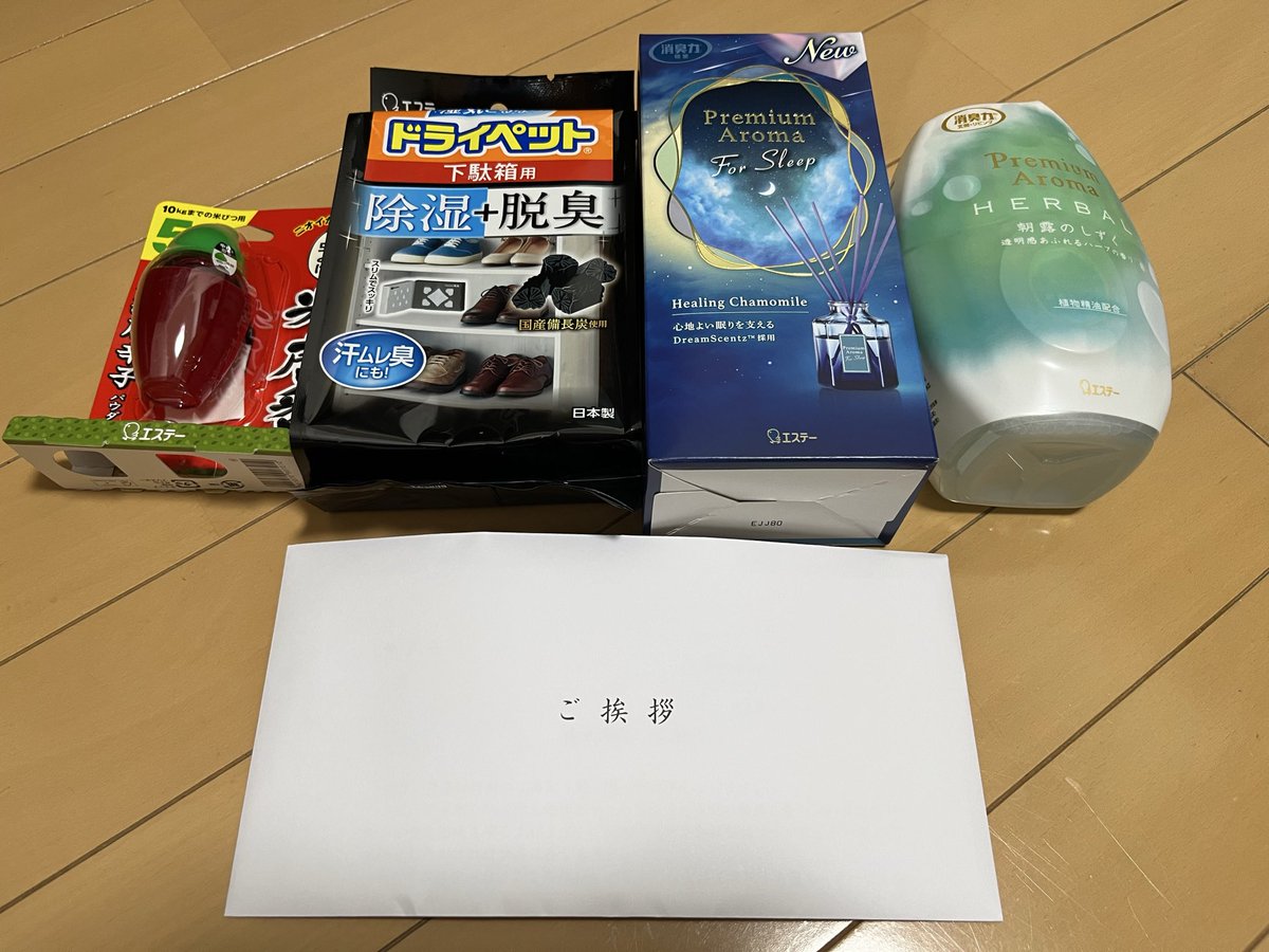 _tyoujyou's tweet photo. エステーから株主優待の商品が届きました！消臭力、助かる。

#株主優待
#エステー https://t.co/lvpo6pJMIM