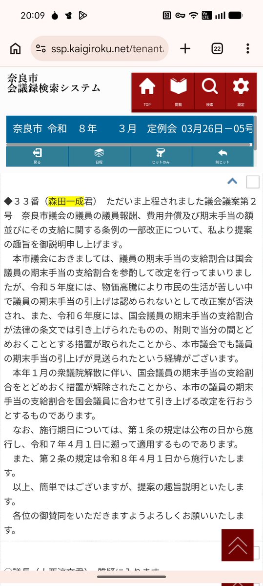 tekuteku_1175's tweet photo. 森田一成奈良市議会議員は３月２６に議会で質問してるし、へずまりゅうは森田一成議員の案に賛成してます。

https://t.co/byqqhb35h5 https://t.co/j1WpuskVhL