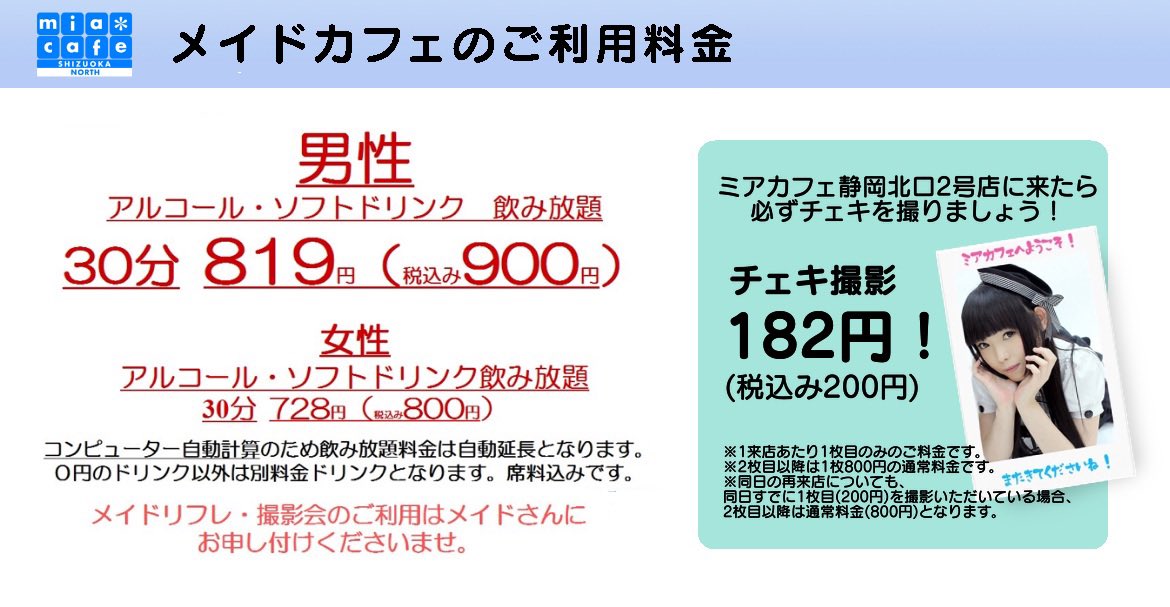 miamaid126's tweet photo. #メイドカフェ
●ミアカフェ静岡北口２号店●
静岡市葵区両替町1-5-7　チサンマンション両替町・光進両替町ビル４階　４０３
054-330-8100
#メイドリフレ #撮影会
●ミアリラ＆フォト静岡北口店●
葵区七間町3-4　七間町ハイム５０６
マップ　https://t.co/NK05xXojNZ
出勤　https://t.co/6GwKWggXEc https://t.co/TPSFh4dA6n