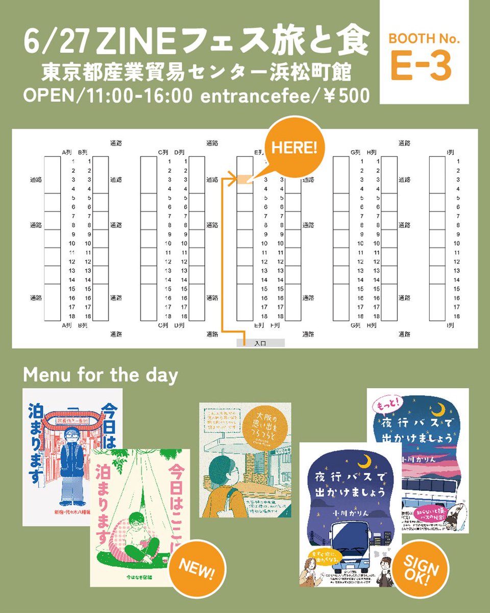 ogwcrn's tweet photo. 来週27日(土)に東京で開催される #ZINEフェス旅と食 に参加します！
ブースはE-3に決まりました😄
いよいよあと1週間！どうぞよろしくお願いいたします✨ #ZINEフェス https://t.co/6MCHoJPysL