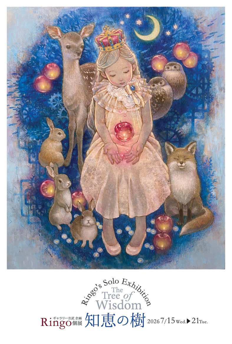 yoshitake_art's tweet photo. 本日発売の『美術の窓』7月号の“展覧会プレビュー”のコーナー(176P)にて、《Ringo 個展 『知恵の樹』》をご紹介して頂いています。

書店にお立ち寄りの際には是非‼️

勿論、amazonでもご購入頂けます。

どうぞ宜しくお願いいたします🙇

#Ringo #知恵の樹 #ギャラリー吉武 #代官山 #美術の窓 https://t.co/pP1crt5fgp