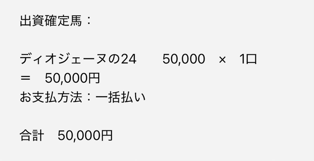 illbeback_sg's tweet photo. 東サラ1歳募集はじまってるのに、2歳馬にポチってみた
#ディオジェーヌ24 
#ルージュクエーサー https://t.co/kJBajTMBW7