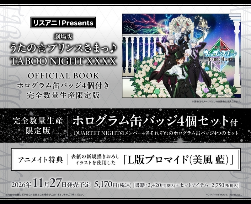アニメイトオンラインで予約開始！ リスアニ！Presents「劇場版 うたの