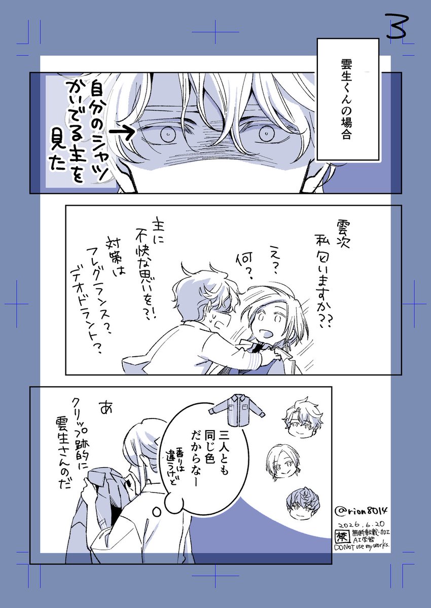 ボイス吐息、真剣必殺の姿、アニメディア2026年3月号のインタビューから私はふたさん喫煙者解釈〜🚬コンプラ上NGなのかなって思ってる⚠️漫画に審神者いる 
