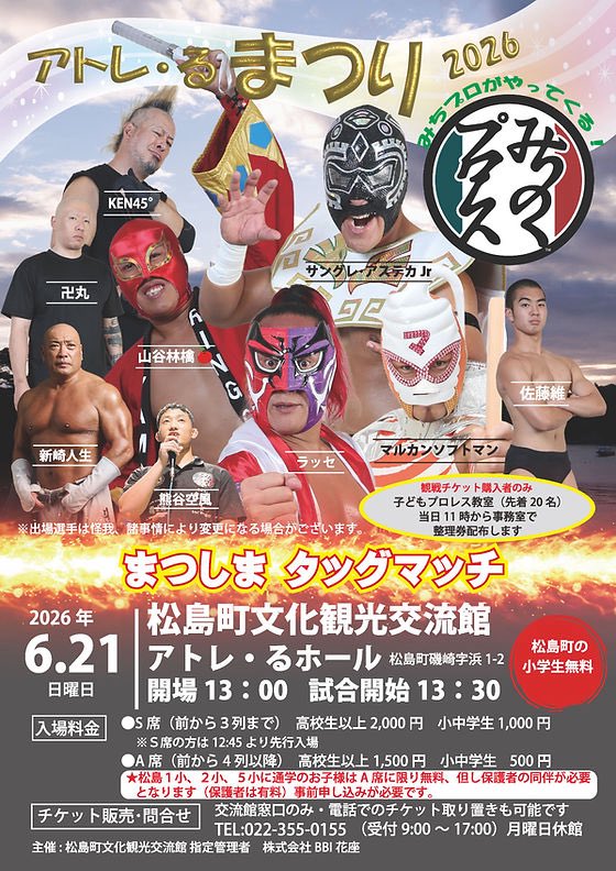 kiiroitako's tweet photo. マネージャーMです🐙

明日6月21日（日）は
【アトレ・るまつり】
松島町文化観光交流館
（JR仙石線高城町より徒歩約7分）

🈺10:00〜13:00
出店させていただききます❗️

是非お越しください🤗

#アトレ・るまつり
#みちのくプロレス https://t.co/WjUWm8dfQ0
