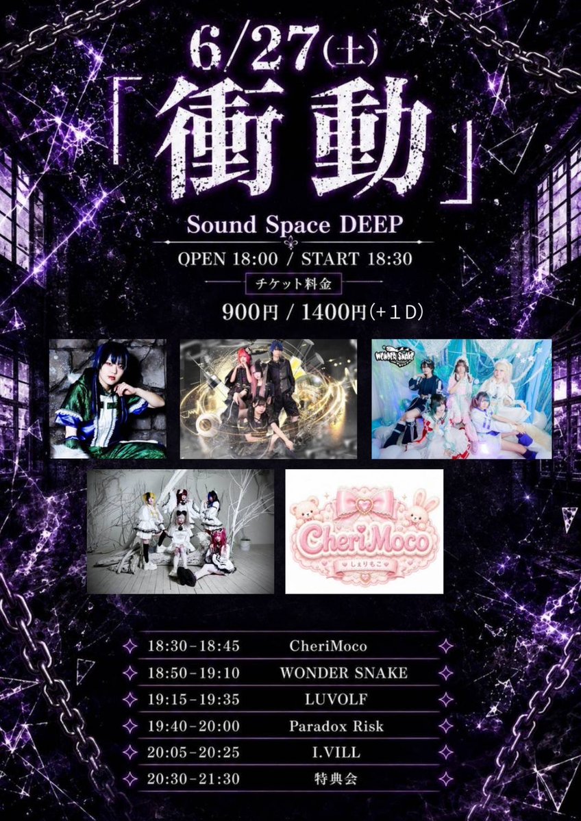 ライブ情報】 6/27(土) 「衝動」 場所:Sound Space DEEP 時間:OPEN18