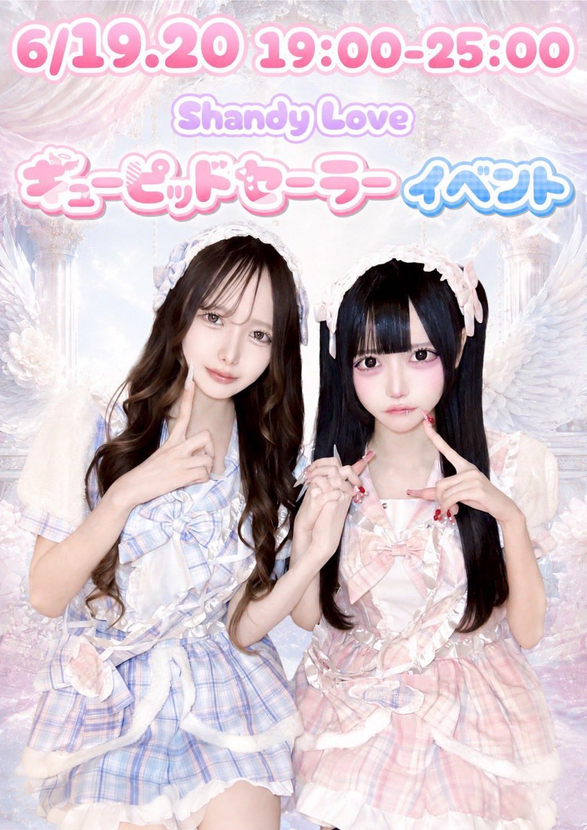 Shandy__Love's tweet photo. 𓂃🎀𓈒𓏸6月20日(土)19:00〜25:00𓏸𓈒🎀𓂃

シャンラブオープンしてますჱ̒ ᴖ⩊ᴖ ） 

もいしゃん（@moimoisam ）ゲスト最終日になります✨️
キューピッドセーラーイベント2日目です👼
雨の日なのでポイントも2倍〜☔️🎶

🍽️お給仕メイド🍽️  
19:00～
もいしゃん✨️ @moimoisam 
ぽちゃ @pochan_poyo 
かむこ @kamukochan 
カリン @akanboukarin 
りりか @usagi_ririka 
ニ兎 @iluzt_ 
世紀末しの @hqrapecom 
かなう @00wn_n 
めあ @_measan 
みつき @mtk_shining 
ばつ @vmnyxxx 

20:00～
るにゃ @0ll0l7_ 

21:00～
るあちぽよ @OysmnypO 

22:00～
はな @hrnull_ 

沢山のご来店お待ちしております＞̳ ̫ ＜̳ᐡ♩

#新宿
#新宿コンカフェ
#歌舞伎町コンカフェ