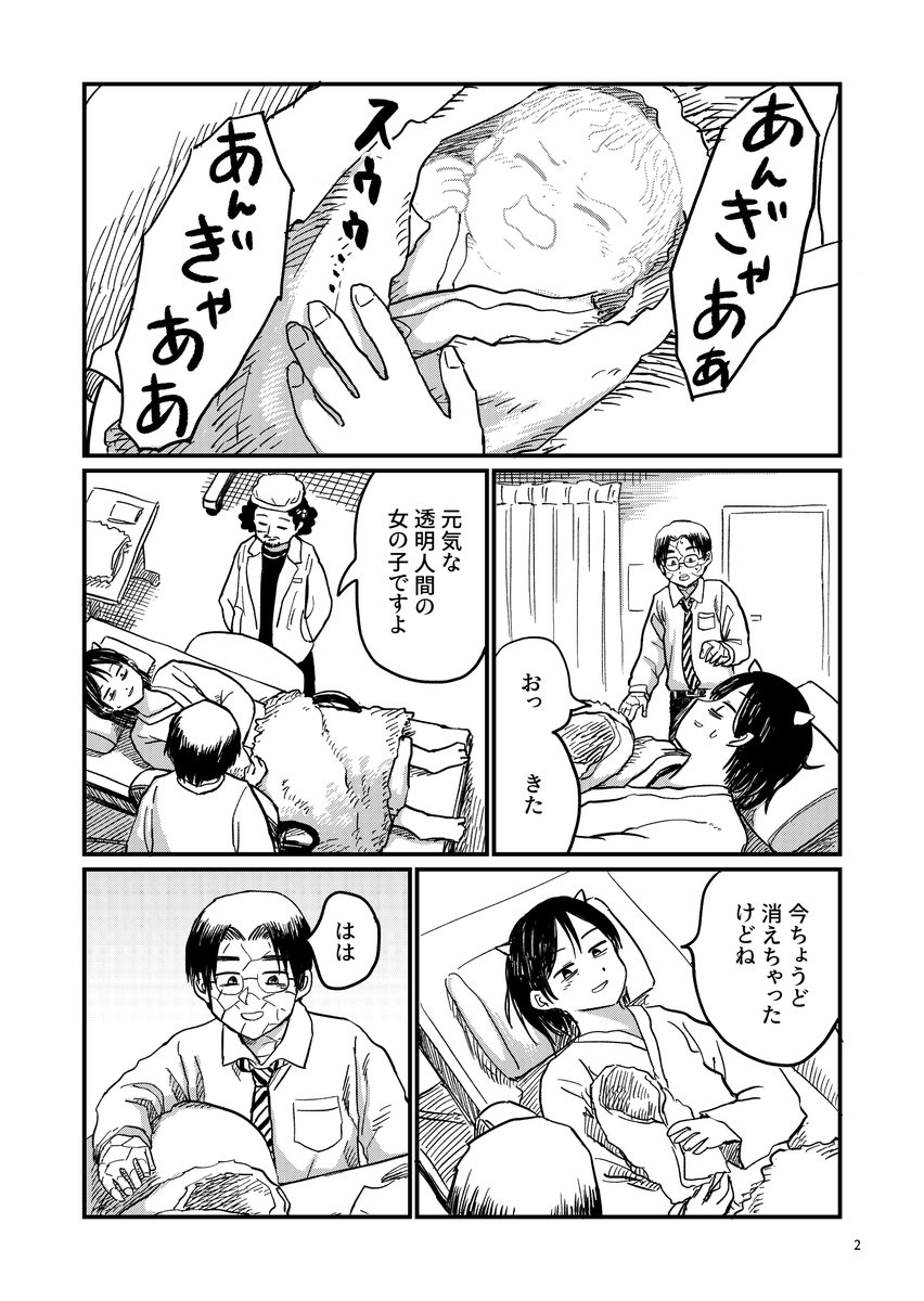 透明人間少女が産まれた時のこと(1ポスト/5ポスト)
#月出づる街の人々5巻発売記念 