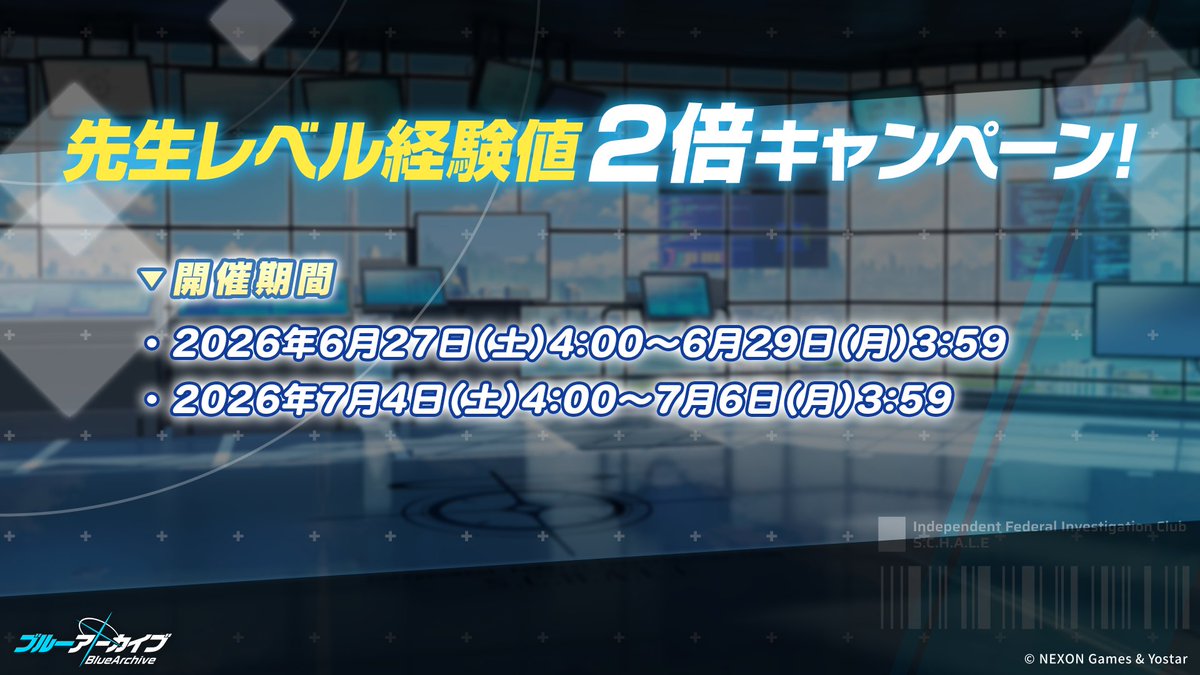 Blue_ArchiveJP's tweet photo. 【新情報 ③】
期間限定で「ドロップ量2倍」と「先生レベル経験値2倍キャンペーン」の開催が決定です！
それぞれのキャンペーンスケジュールはこちら！

※熟達証書の獲得量は変わりません

#ブルアカ
#ブルアカらいぶすたさまSP https://t.co/5mpA0zW51M