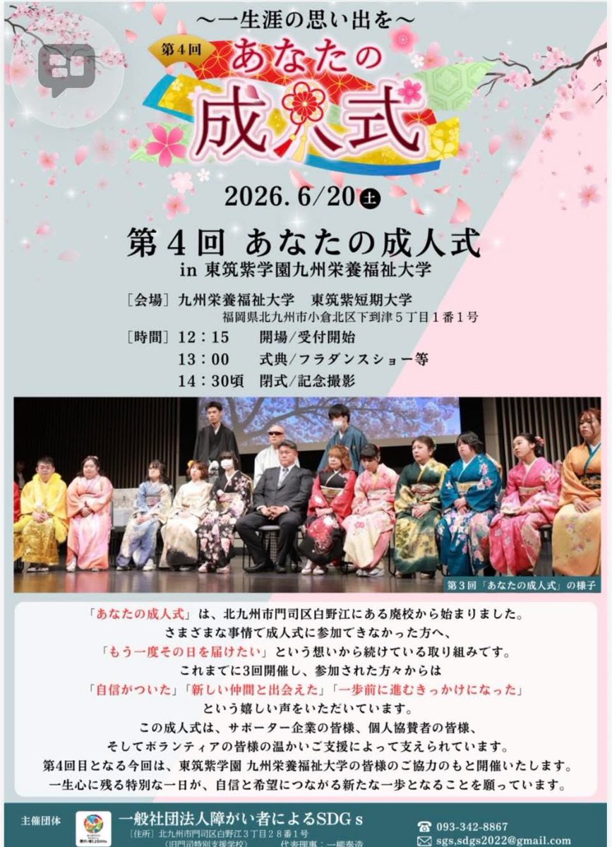 SyncRosso's tweet photo. 本日は、一般社団法人障がい者によるSDGs主催「第4回 あなたの成人式」の撮影に6名入りました🙇‍♂️
中野さん、けんじょうくんとも合流！
今回は最後に一柳代表と😁
お疲れ様でした✨ https://t.co/BcwfNvsgc4