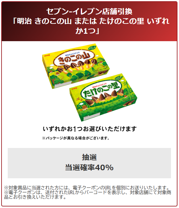 oddspark_auto's tweet photo. 6/21（日）の的中残高チャージキャンペーン
🎯的中残高、的中チャージで合計5,000円以上チャージすると、【セブン‐イレブン店舗引換】明治きのこの山、または、たけのこの里いずれか1つが抽選で当たる！

キャンペーン詳細は⏬からチェック！
https://t.co/MKXTEzgnn1 https://t.co/VMsFdUDKNV