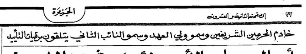 wkw04's tweet photo. لأول مرة ينشر .

وصلت برقيات التأييد التام لـ الملك #فهد بن عبدالعزيز رحمه الله في حربه اثناء أزمة الخليج « إحتلال الكويت » وكان من المشايخ الّذي قدموا أرواحهم وربعهم تحت  حماية الوطن الكريم🇸🇦

- سليمان مرضي الرفدي شيخ السلقا
- ارشيد بن مجلاد شيخ الدهامشة
- سعود فرحان شيخ ولدعلي https://t.co/uRe4sGk0Cj