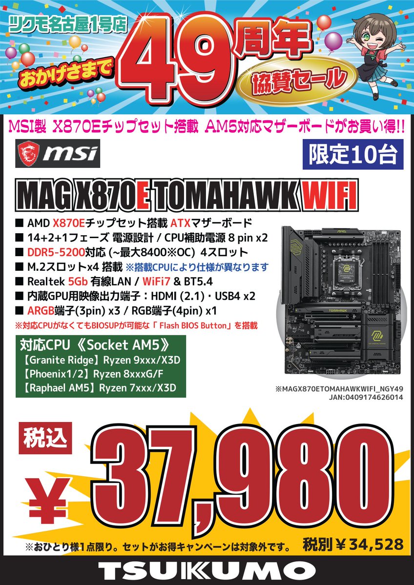 4F】 6/20～6/26のチラシ特価品🉐 AMD AM5 X870E搭載ATXマザーボード
