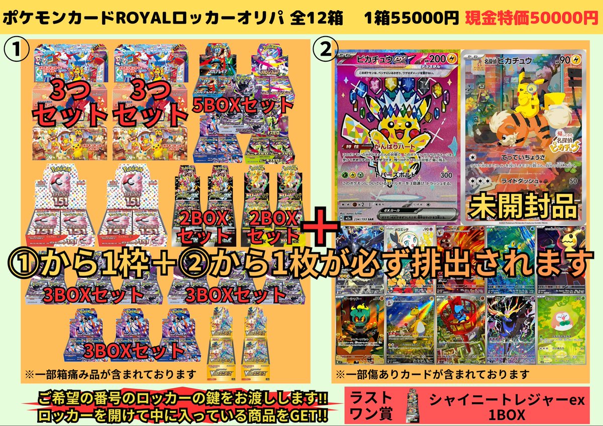 kadocardsmizu's tweet photo. 本日発売開始のポケモンカードROYALロッカーオリパが残り9箱になりました！

他にもカドカーズ瑞浪店では、たくさんのオリパを発売しております✌️
現在発売中のオリパのラインナップは画像2,3枚目よりご確認ください🙇‍♂️

ぜひ、挑戦してみてくださいね😆 https://t.co/HWeSRJXGET